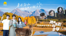 1905影視頻：光影綻放中國行·跟著電影游吉林-長白山站