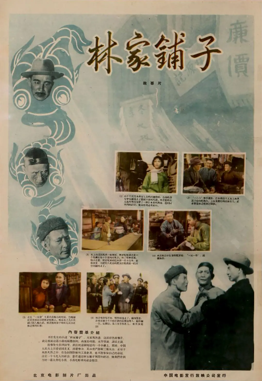 《林家铺子》海报