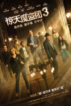 《驚天魔盜團3》海報