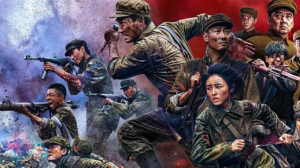 志愿军：存亡之战