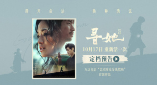 舒淇白客搭档演夫妻！《寻她》官宣定档10月17日