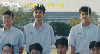 泰国校园喜剧电影《不亲密朋友》曝终极预告 揭秘青春友情真相！