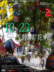 《胡阿姨的花園》海報(bào)