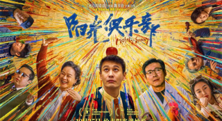 《阳光俱乐部》预售开启 黄晓明贾樟柯温暖治愈