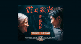 讽刺力拉满！《震耳欲聋》发布“雨夜谈判”未曝光片段