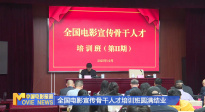 《中國(guó)電影報(bào)道》第289期（20251016）