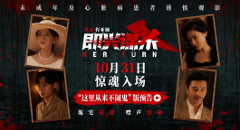 《即兴谋杀》曝“这里从来不闹鬼”版预告 开启尖叫惊魂夜