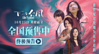 直面困境并肩而立！電影《下一個臺風》發(fā)布終極預告