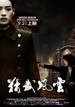 《精武風(fēng)云·陳真》海報(bào)
