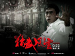《精武风云·陈真》海报