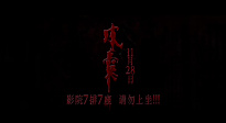 朱茵新片《皮囊》發(fā)布定檔預(yù)告 11月28日上映
