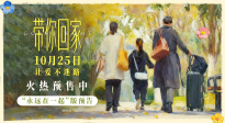 王真兒主演《帶你回家》發(fā)布“永遠(yuǎn)在一起”版預(yù)告