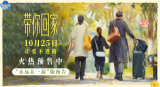 《带你回家》曝预告海报 王真儿催泪演绎母女羁绊
