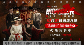 惊魂修罗场!李庚希邓家佳《即兴谋杀》终极预告