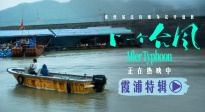 張子楓張偉麗主演！電影《下一個臺風》發(fā)布霞浦特輯