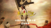 《英雄三元里》定檔11.28 嚴屹寬重現抗英熱血史詩