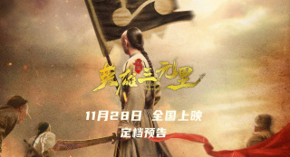 《英雄三元里》定档11.28 重现百年抗英热血史诗