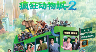 《疯狂动物城2》曝动态！费翔大鹏金晨王安宇献声