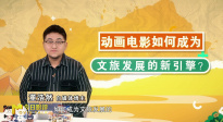 動畫電影如何成為文旅發(fā)展的新引擎？