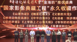 第四届华语纪录电影大会 《胡阿姨的花园》获推荐