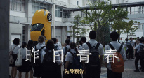 坂本龍一之子空音央執(zhí)導(dǎo)《昨日青春》曝光預(yù)告官宣引進(jìn) ！