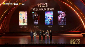 第十一届文荣奖年度影旅风尚引领奖