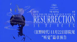 《狂野时代》曝“听觉”篇预告 易烊千玺赵又廷谍战氛围拉满