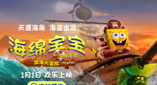 元旦合家欢!《海绵宝宝:深海大冒险》定档2026.1.1