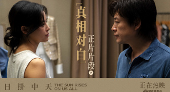 《日掛中天》释正片片段 辛芷蕾张颂文诠释爱之浓恨之切