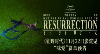 《狂野时代》味觉篇预告 易烊千玺品人生“甘苦”