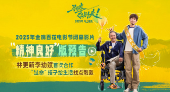 林更新、李幼斌主演《马腾你别走》发布“精神良好”版预告