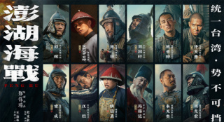 唤醒统一历史记忆!《澎湖海战》发布首轮人物海报