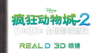 《疯狂动物城2》全球首映礼 电影主题3D眼镜发布
