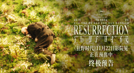 毕赣《狂野时代》终极预告 倒流时光回溯跨越世纪的狂野幻梦