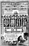 《新红楼梦》海报