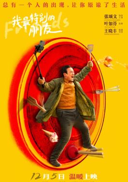 我最特别的朋友