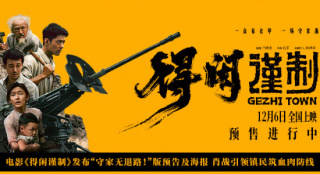 《得闲谨制》曝预告海报 肖战引领镇民筑血肉防线