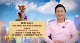 幕后 | 如何演活“狐尼克”？配音演员张震来揭秘了!
