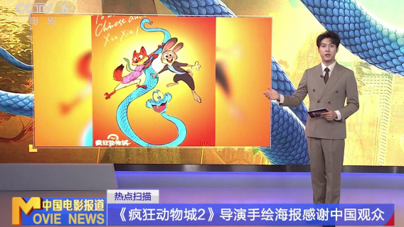 《疯狂动物城2》导演手绘海报感谢中国观众