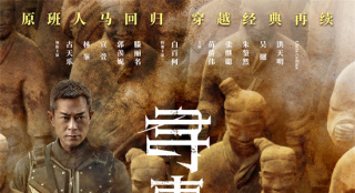 《寻秦记》定档12.31！古天乐林峯宣萱银幕重逢