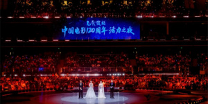 “中国电影120周年活力之夜”成都唱响