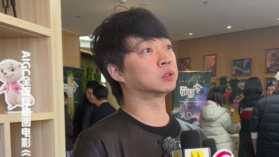 《团圆令》主创对AI电影的未来充满信心