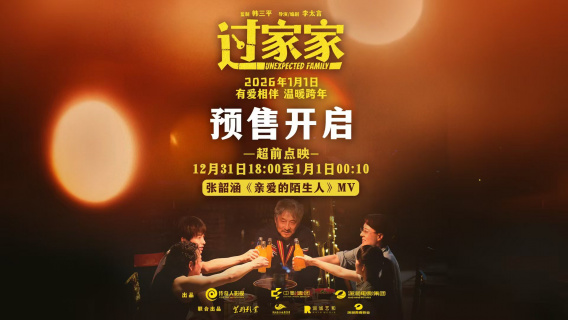 张韶涵献唱电影《过家家》主题推广曲 成龙陪你温暖过冬