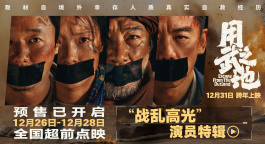 《用武之地》曝演员特辑 演员爆发最大能量极限演绎