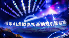 10萬平米建AI虛擬影視基地！目標(biāo)中國電影徹底工業(yè)化?。ㄉ疃扔^察）