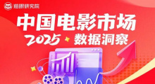 不止《哪吒2》，这份报告带你看懂2025中国电影市场