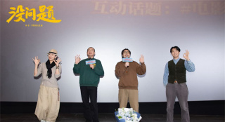 东北喜剧《没问题》首映 梁龙献唱引全场共鸣