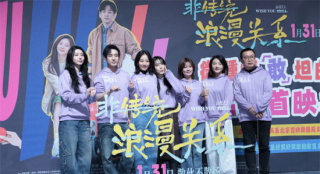 《非传统浪漫关系》首映 朱颜曼滋任彬现场送祝福