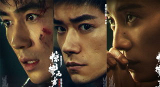 张艺谋《惊蛰无声》海报 千玺朱一龙宋佳明暗交锋