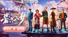 《星河入梦》曝新预告 王鹤棣宋茜双人闯关解锁圆梦时刻